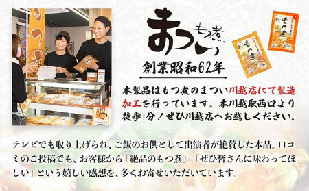 国産豚もつ使用！とろけるほど柔らかい究極のもつ煮 500g×3袋