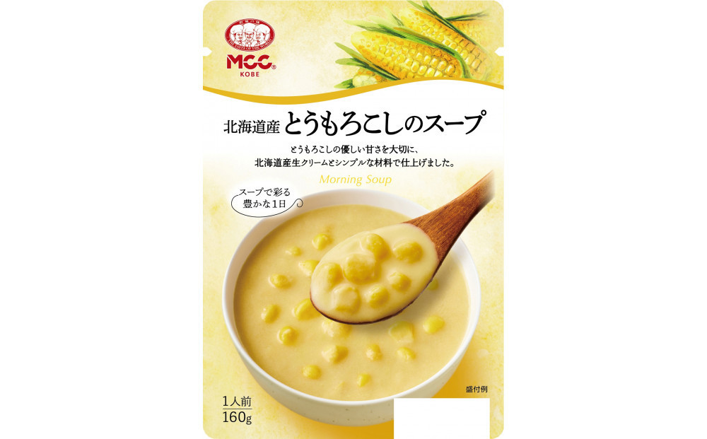 MCC 【モーニングスープ】5種×各5個 & 兵庫県産バジルのジェノベーゼソース 各5個