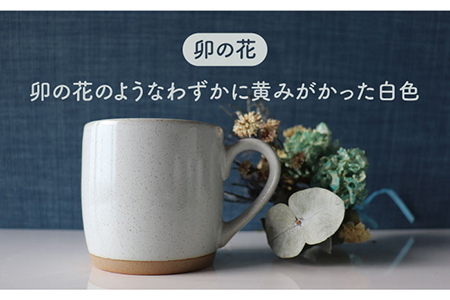 【美濃焼】one-colorマグカップ 2色セット (卯の花・漆黒)【山二製陶所】 ティーカップ コーヒーカップ 食器 うつわ おしゃれ   [MDA012]