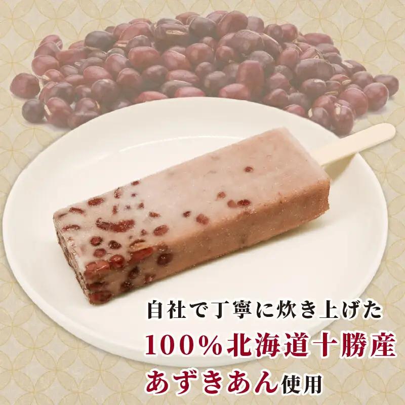 【アイス】昭和のあずきアイスキャンデー 20本