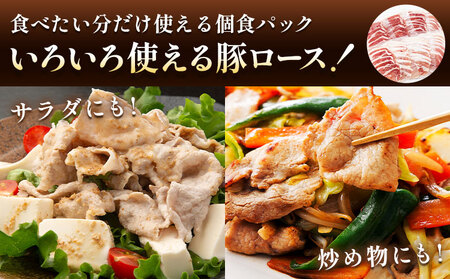肥後あそび豚 しゃぶしゃぶ用 豚ローススライス 80g×12パック 合計960g《90日以内に出荷予定(土日祝除く)》 株式会社さつま屋産業 ぶた ブタ 豚肉 肉 ブランド豚 ロース肉 スライス 小分