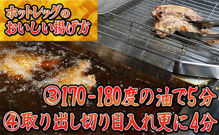鶏肉あかびらホットレッグモモ唐揚げ鶏肉【12本入り】