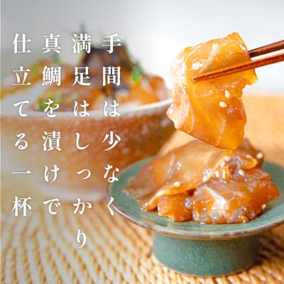 ふるさと納税 大月町 鯛丼の素 4食セット 真鯛 漬け丼 特製タレ 冷凍 海鮮 刺身 鯛 鯛茶漬け 高知 柏島 谷鮮魚食堂 |  | 02