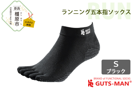 【Sサイズ(22-25cｍ)×ブラック】GUTS-MAN ランニング五本指ソックス 1足 ガッツマン 靴下 くつ下 メンズ 紳士 自衛隊ソックス 五本指 5本指 五本指靴下 日本製 国産 奈良県産◇