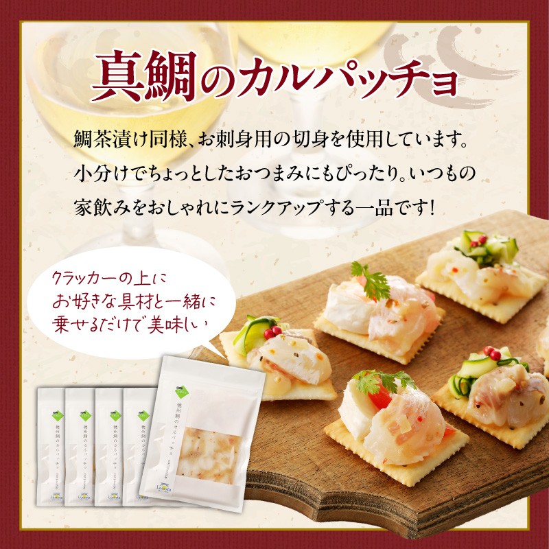 穂州鯛 真鯛のカルパッチョ 5食 
