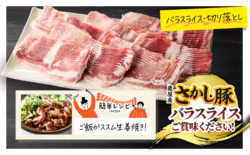 【10/1(木)より寄附金額改定予定】2043 鹿屋産豚肉 バラスライス 1.4kg　KN079-004【有限会社東別府養豚】