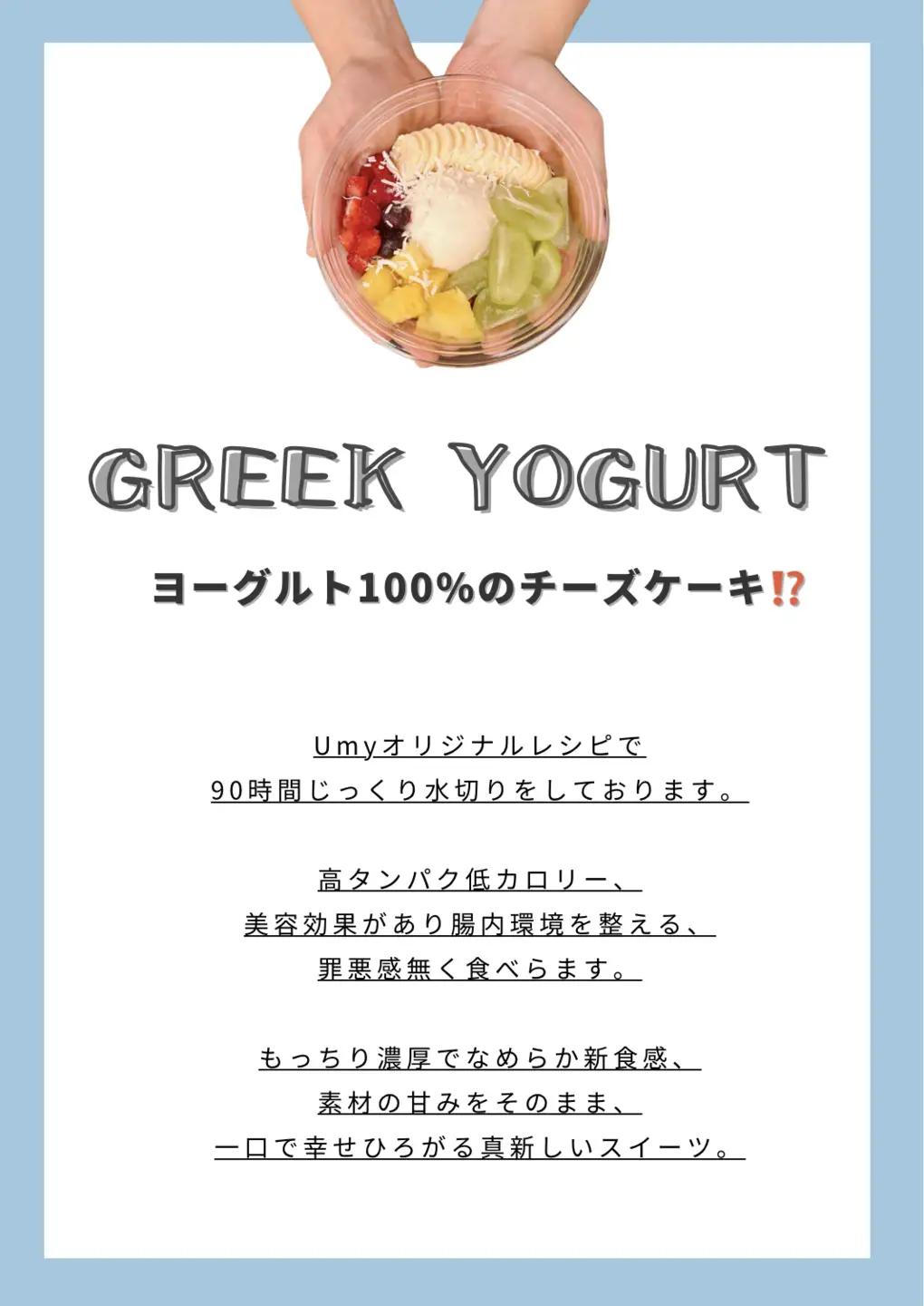 Umyグリークヨーグルト プレーン 計4個セット高たんぱく よーぐると 乳製品 スイーツ
