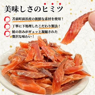 ふるさと納税 苫前町 鮭チップ 3袋 北海道苫前産 珍味 海鮮 海の幸 乾物 おつまみ 肴 アテ サケ kit25 |  | 01