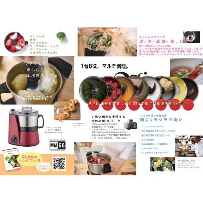 ふるさと納税 須賀川市 山本電気 道場六三郎監修マルチフードプロセッサー「マスターカット」MB-MM56-SL |  | 01