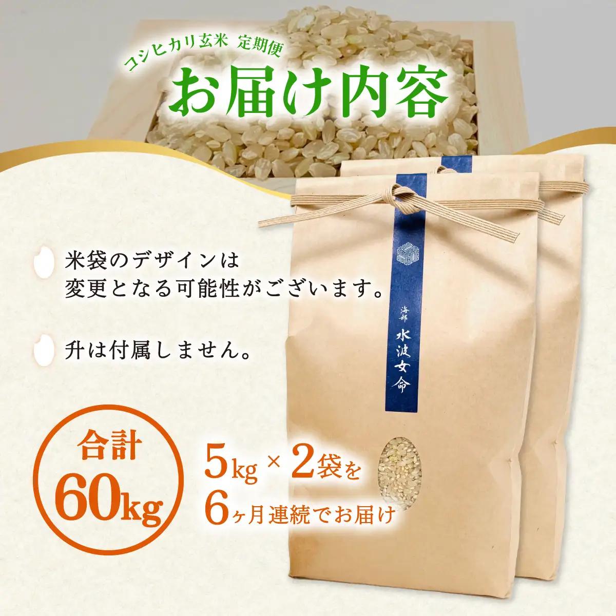 【先行予約】コシヒカリ玄米 【定期便】10kg×３回 30kg 令和8年産 天然にがり栽培 こしひかり【2026年10月以降順次発送】