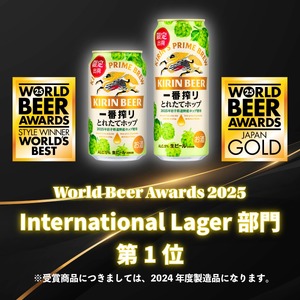 【定期便3回】キリン 一番搾り とれたてホップ 生ビール 500ml × 24本 1ケース 3ヶ月  ＜ 遠野産ホップ 使用 ＞  限定 ビール お酒 BBQ 宅飲み 家飲み 晩酌 ギフト 缶ビール 