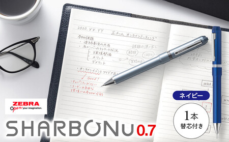 SHARBO Nu 0.7 替芯0.5mm付き【ネイビー】 ／ 多機能ペン マルチペン ボールペン シャープペン 埼玉県