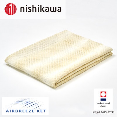 (今治タオル)エアブリーズケット ライトタイプ イエロー OS5602【I003570KT1Y】【1713965】