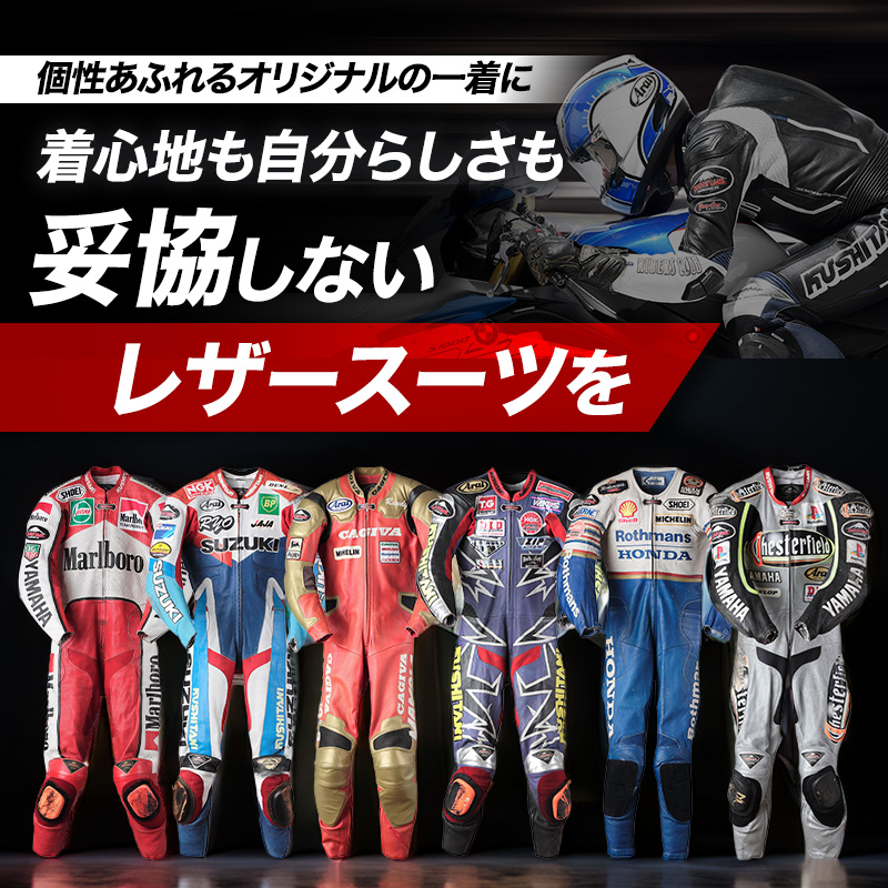 バイク レザースーツ オーダー 補助券 50万円寄附コース クシタニ kushitani レーシングスーツ バイクウェア 革ツナギ ライダースーツ フルオーダー チケット バイクジャケット ライダース