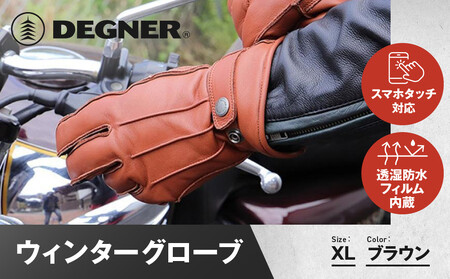 【デグナー】ウィンターグローブ [WG-34]ブラウン〈XLサイズ｜京都 バイクギア 人気ブランド レザーアイテム ﾊﾞｲｸ