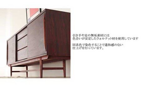 【Sofia リビングボード　Rosewood　200cm/ローズウッド・オイルフィニッシュ】ローズウッドの上質なリビングボード 家具 リビングボード サイドボード ローボード 棚 飾り棚 食器棚 本