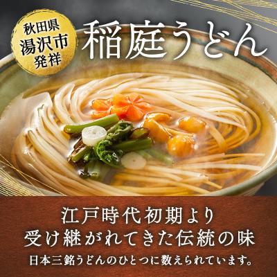 ふるさと納税 湯沢市 稲庭古来”生”うどん　600g[B14030] |  | 01