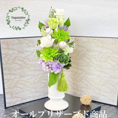 ふるさと納税 春日部市 プリザーブドフラワーアレンジ【美咲/緑】春日部市 シュガーパイン
