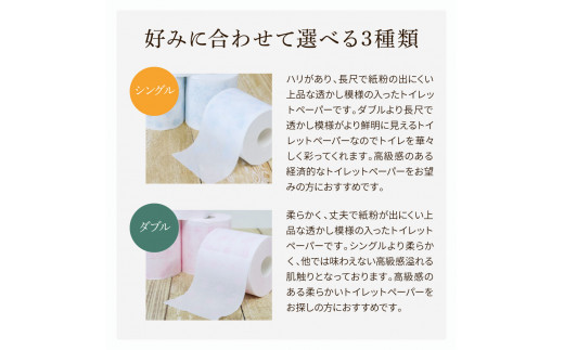 トイレットペーパー シングル ダブル  ハヤシの花 セット 各30ロール 合計60ロール 柄 トイレットペーパー 花柄 すかし模様  トイレペーパー 