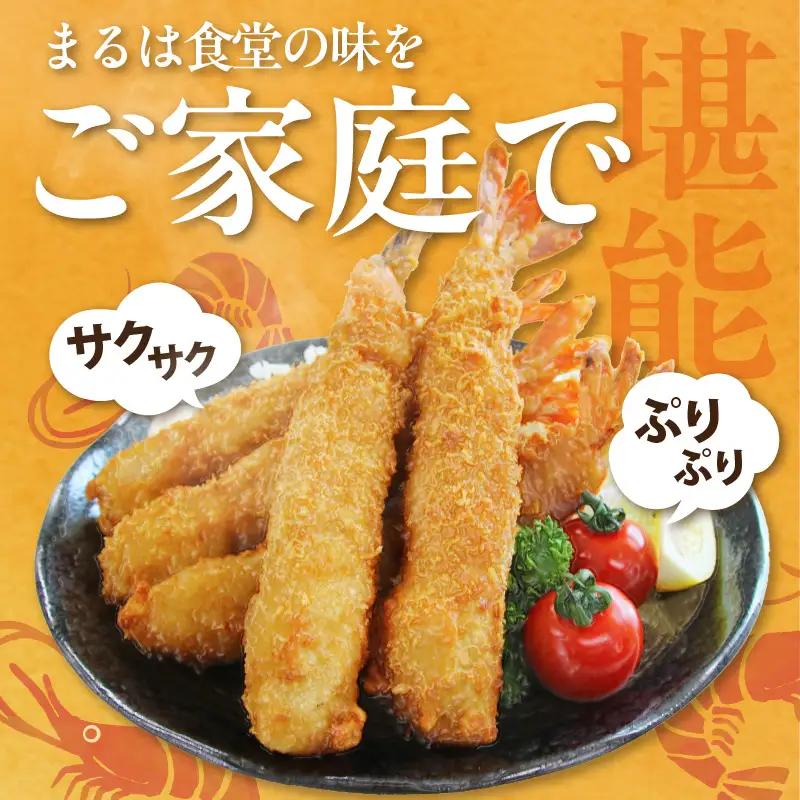 【お中元 外熨斗対応可能】まるは食堂のエビフライ20本セット｜エビフライ 惣菜 冷凍
