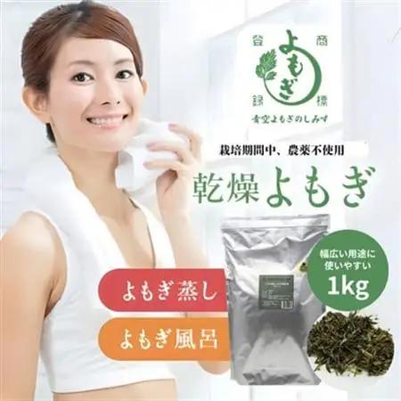 乾燥よもぎ1kg 徳島県産 エメラルドよもぎ使用 よもぎ蒸し・よもぎ風呂用【1522842】