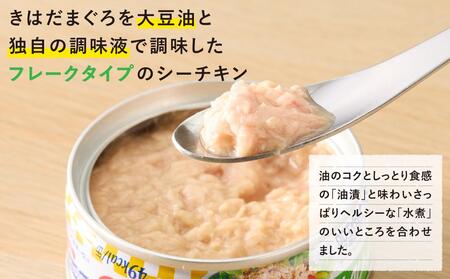 ツナ缶 オイル不使用シーチキンLフレーク 24缶 はごろもフーズ ツナ シーチキン ノンオイル まぐろ マグロ 鮪 水煮 缶詰 水産物 静岡県 静岡