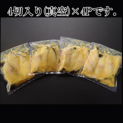 ふるさと納税 根室市 【年内配送可】＜計16切＞銀だら西京漬け4切×4P A-14171 |  | 01