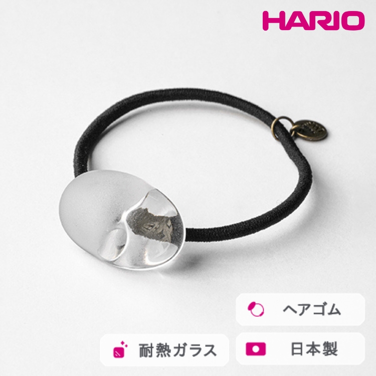 HARIO ヘアゴム オーバル［HAA-O-003H］ ※離島への配送不可 ｜ 耐熱 ガラス アクセサリー ハリオ ランプワークファクトリー 職人 繊細 フォーマル カジュアル きれいめ おしゃれ 20代 30代 40代 _FM32