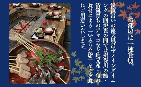 BS3　貸切の宿 1泊2食 宿泊券 4名様（全日）【一日一組 いろりの宿 木の助】