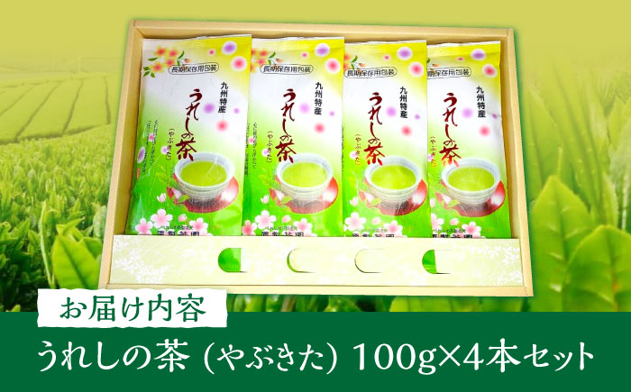 うれしの茶 やぶきた 4本セット /有限会社 原製茶園 [UEJ001] お茶 日本茶 緑茶