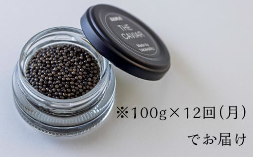 『定期便』:12ヶ月　THE・CAVIAR(ザ・キャビア)100g　 TF0498