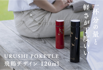 URUSHIPOKETLE　飛鶴デザイン 120ml　朱  水筒 伝統工芸品