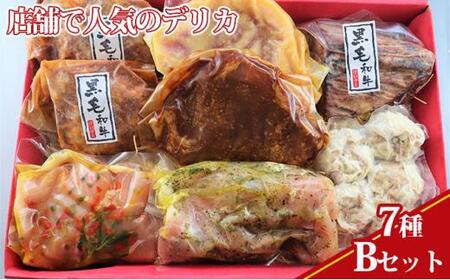 【ケイ・ミート】店舗で人気のデリカ 7種 Bセット 【和牛 国産豚 チキン 惣菜】【配送不可：北海道・沖縄・離島】◆