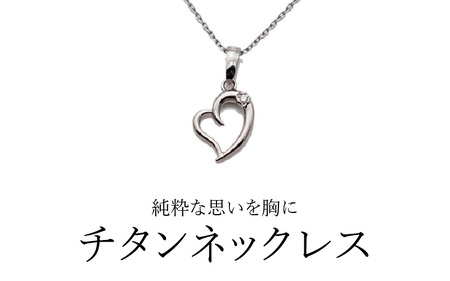 天然 ダイヤ 0.014ct チタンネックレス/Pure-Open2/直径Φ1.5mm ダイヤ 【チェーンの長さ：45cm】 幅1.3mm あずきチタンチェーン チタン製 日本製 【ネックレス チタン