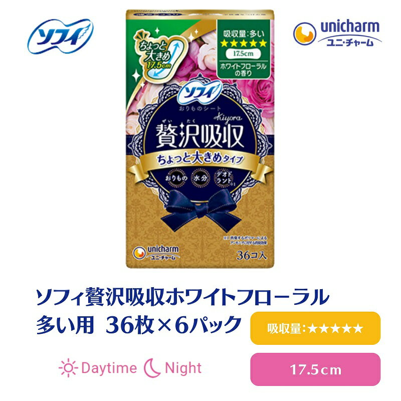 【ふるさと納税】ソフィ贅沢吸収 ホワイトフーロラル 多い用 36枚×6　 日用品 生理用品 ナプキン ホワイトフローラル 多い日用 　お届け：ご寄附（ご入金）確認後、約2週間～1カ月程度でお届けとなります。