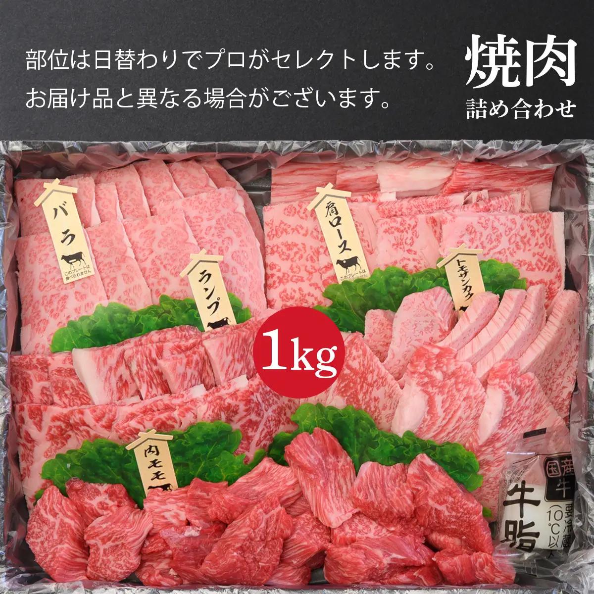 焼肉 仙台牛 焼肉 1kg 最高ランク盛り合わせ 大崎市