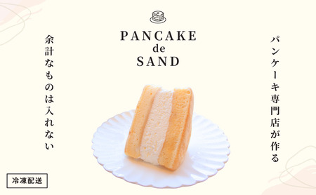 パンケーキ デ サンド 4種 6個入り パンケーキ生地 8枚入り セット 冷凍パンケーキ 洋菓子 お菓子 菓子スイーツ デザート 冷凍 冷凍配送 千葉 千葉県 市原 市原市