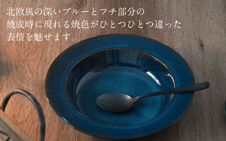 【美濃焼】 北欧ブルー 23cm カレー・パスタ皿 1点 35190188 瑞浪市 / やまに 食器 皿 陶磁器 [AZCR013]
