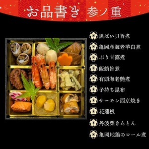 おせち 京風料理 新橋謹製 京・おせち 3段重（3人前） 京都府「現代の名工」あずきの里謹製和菓子付き ｜ 2025年 新春 冷凍 京風料理 おせち 和風 京菓子 ※北海道・沖縄・離島への配送不可 ※