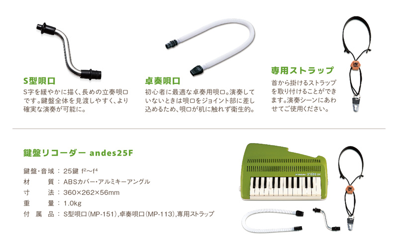 ゆる～い音色を楽しめる鍵盤リコーダー アンデス 雑貨 日