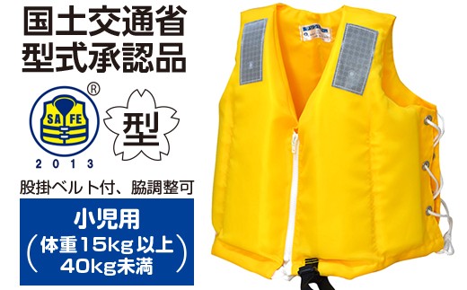 水害対策用【救命胴衣】 1着 NS-12L-Ⅱ型（小児用） | 救命胴衣 水害対策 災害対策 ライフジャケット 日本製 国土交通省型式承認品 千葉県 君津市