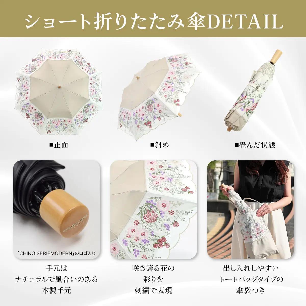 【シノワズリーモダン京都】花束みたいな刺繍かわず張りショート折りたたみ日傘 モカ｜京都 日傘ブランド おしゃれ 人気 
