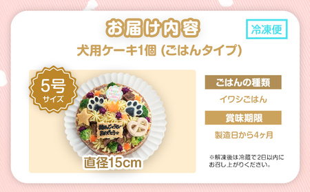 犬用イワシ肉 5号 ジビエ ペットフード ペット用品 ドッグフード 鰯肉 おやつ 犬用 愛犬