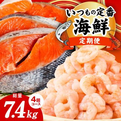 ふるさと納税 泉佐野市 【毎月定期便】銀鮭 切り身 2kg×2回/むきえび 1.7kg×2回 訳あり 普段使い 小分け全4回