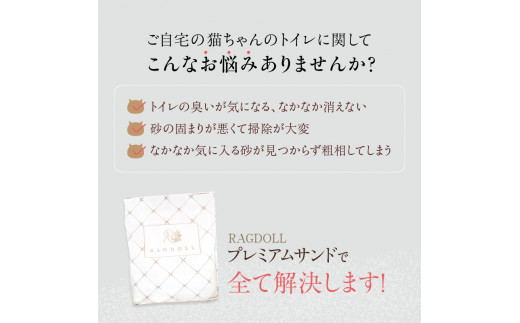 RAGDOLLプレミアムサンド猫砂5kg×4袋(20kg)