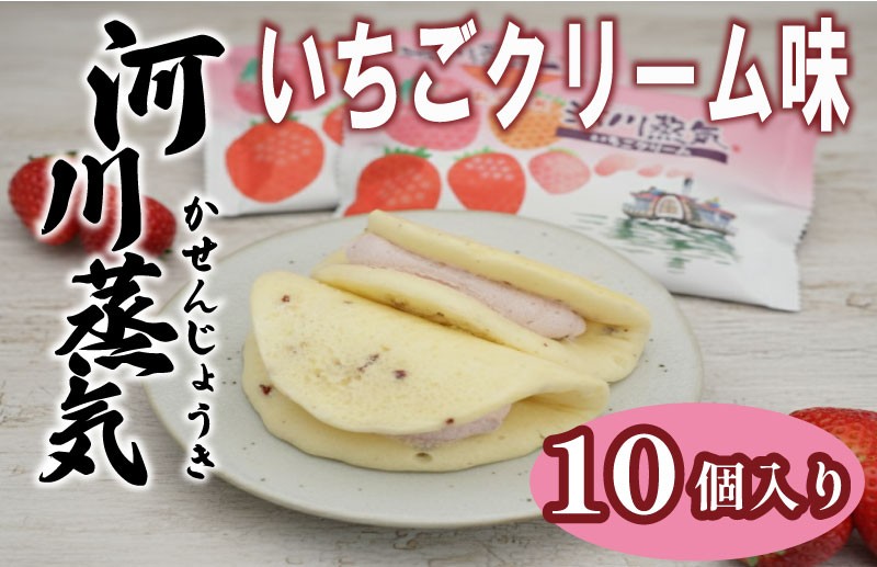 
                  【越後姫の香り】 河川蒸気 いちごクリーム味 期間限定 詰め合わせ 10個  越後姫 いちご クリーム 和菓子 お菓子 おやつ スイーツ 贈答 ギフト おすすめ 菜菓亭 新潟銘菓 蒸しどら焼き どらやき しっとり もっちり ふわふわ 新潟 新発田 いえい 菜菓亭 洋菓子 お歳暮 iei007_01
                