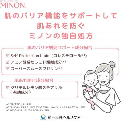 ふるさと納税 伊勢市 ミノンベビー全身保湿ミルク2本　2022 |  | 03