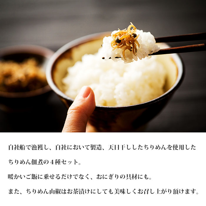 今市水産　ちりめん佃煮セット