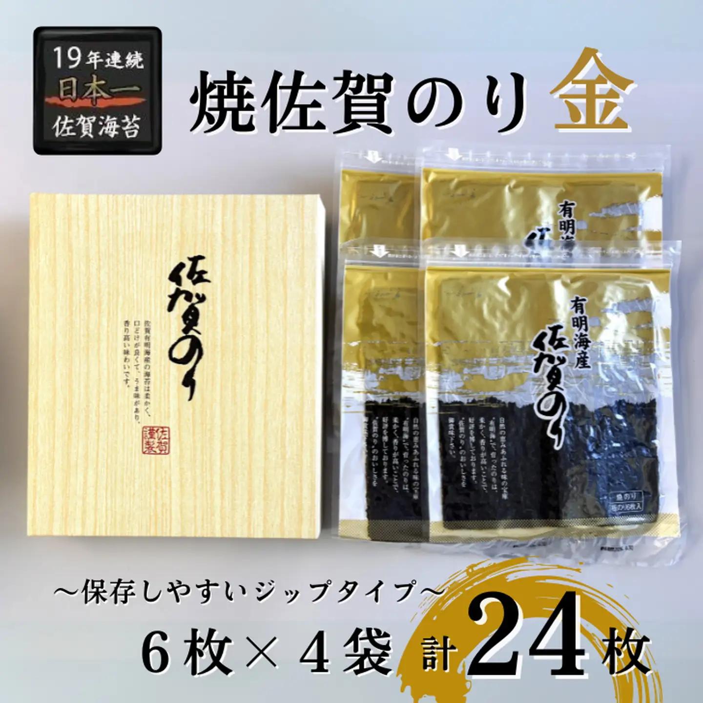 海苔 焼のり金 佐賀海苔：B100-066
