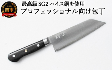 SG2ハイス鋼 プロフェッショナル向け文化包丁